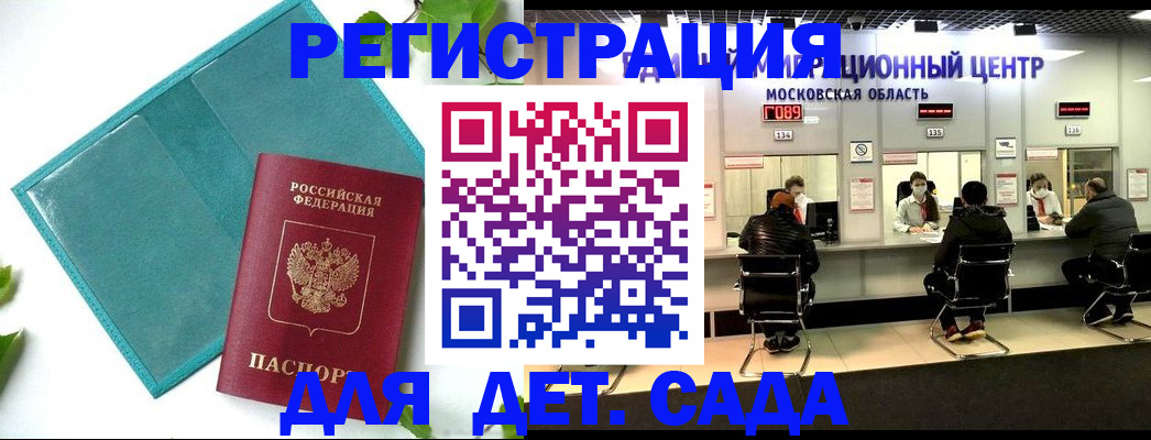 регистрация в Дедовске