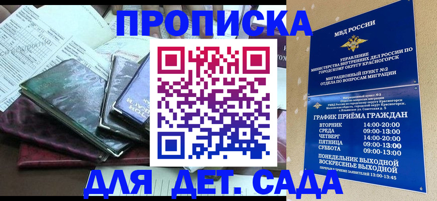 прописка иностранных граждан в Дедовске