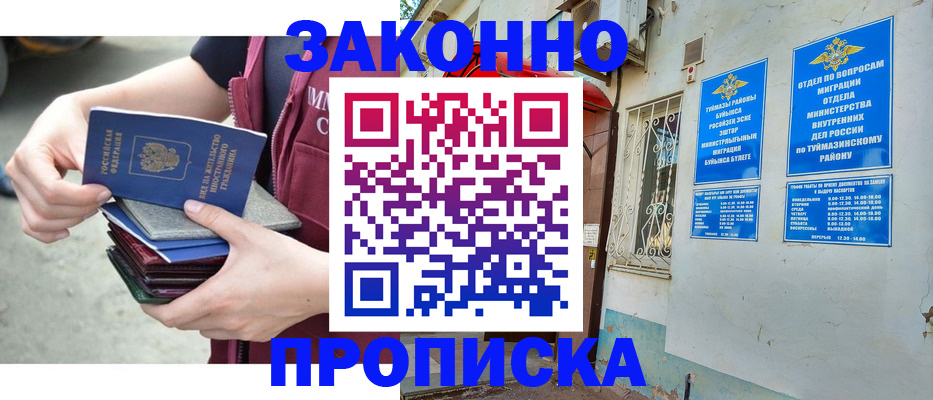 временная регистрация адрес в Дедовске