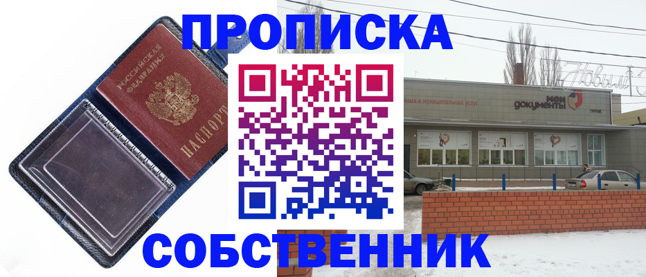 прописка 2025 в Дедовске
