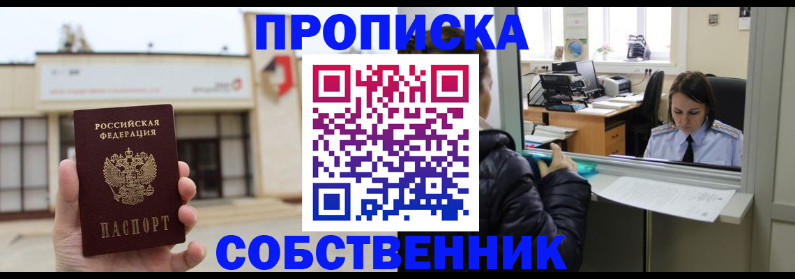 где прописаться в Дедовске