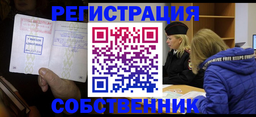 прописка регистрация в Дедовске